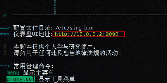 安装成功提示