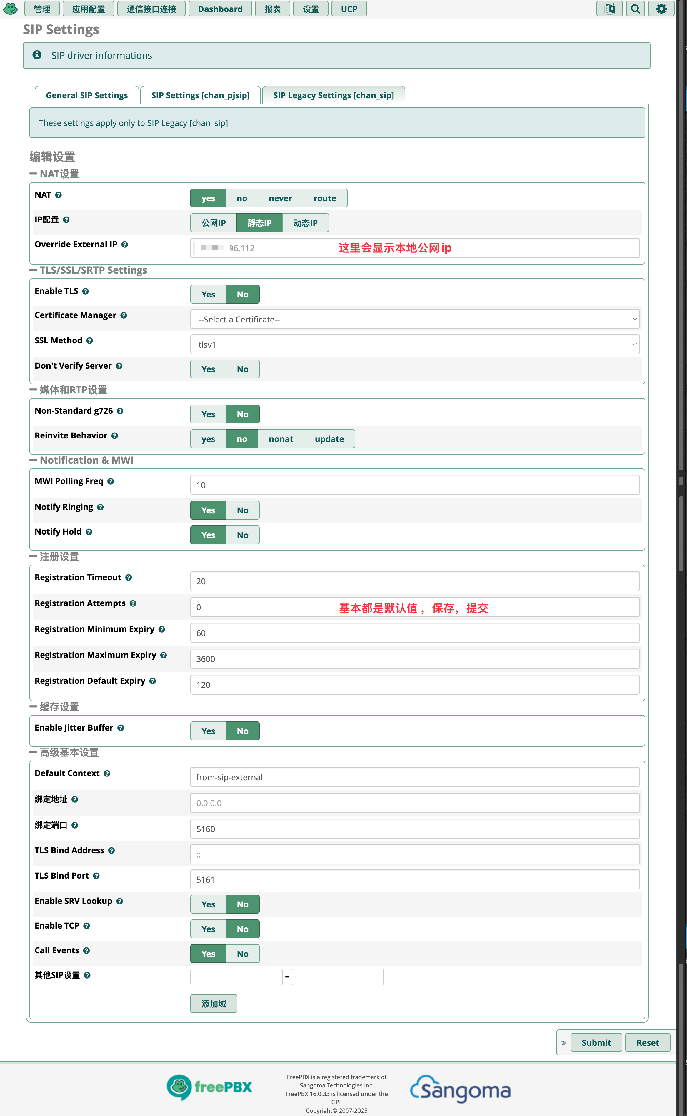 SIP 网络与 NAT 设置