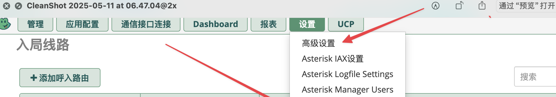 高级设置入口