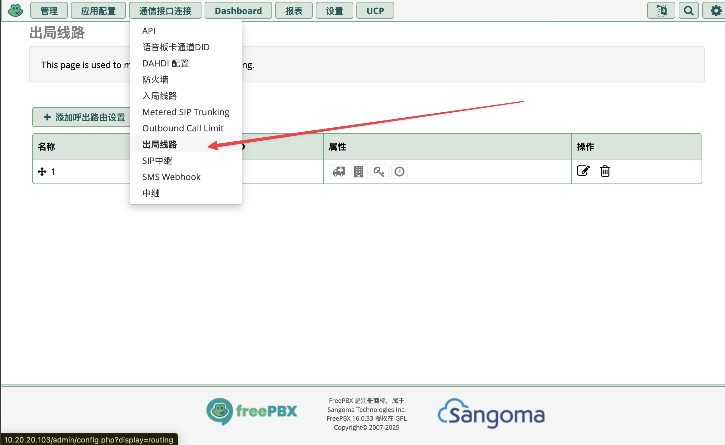 新增出站路由