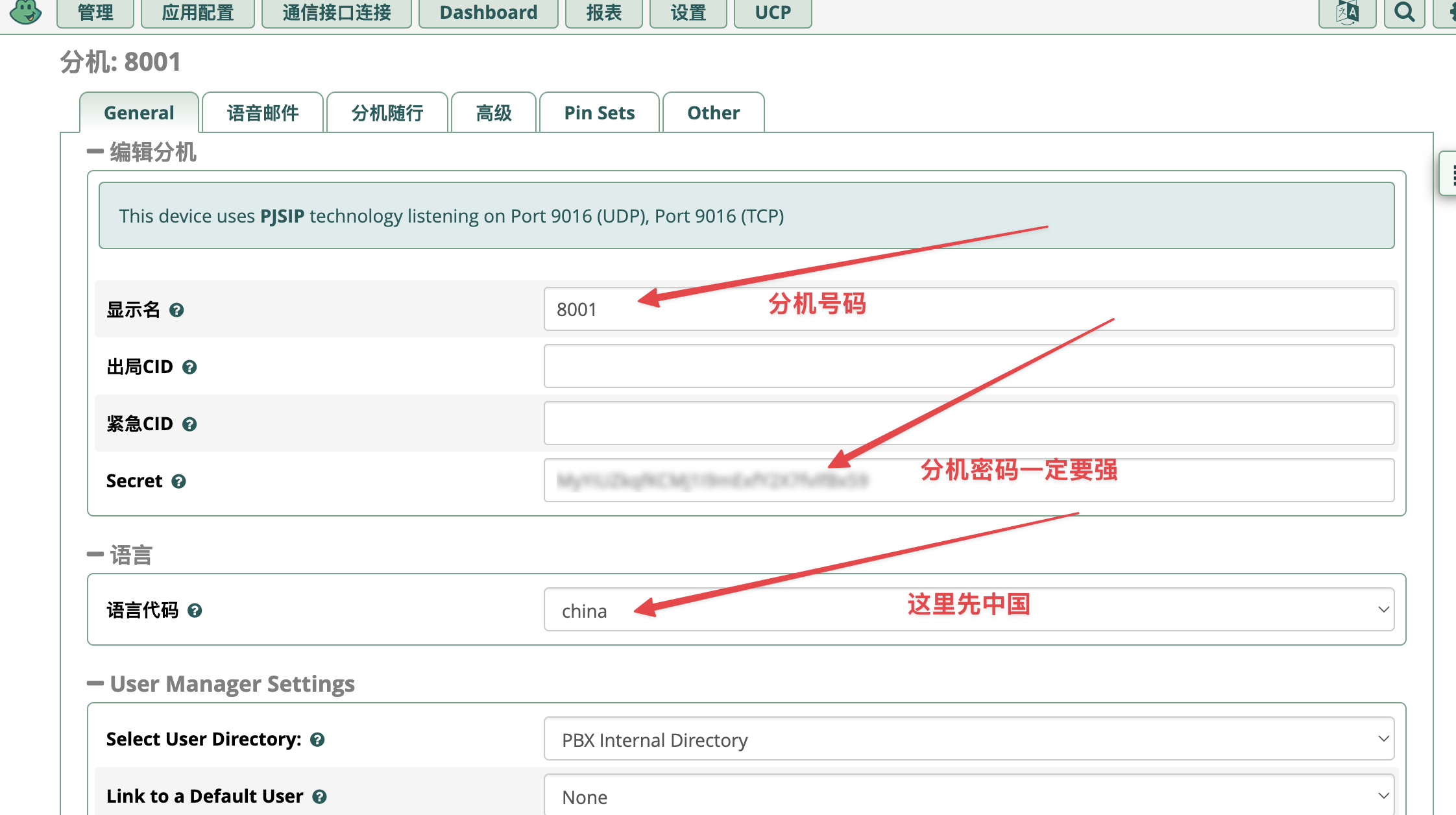 设置分机账号与密钥