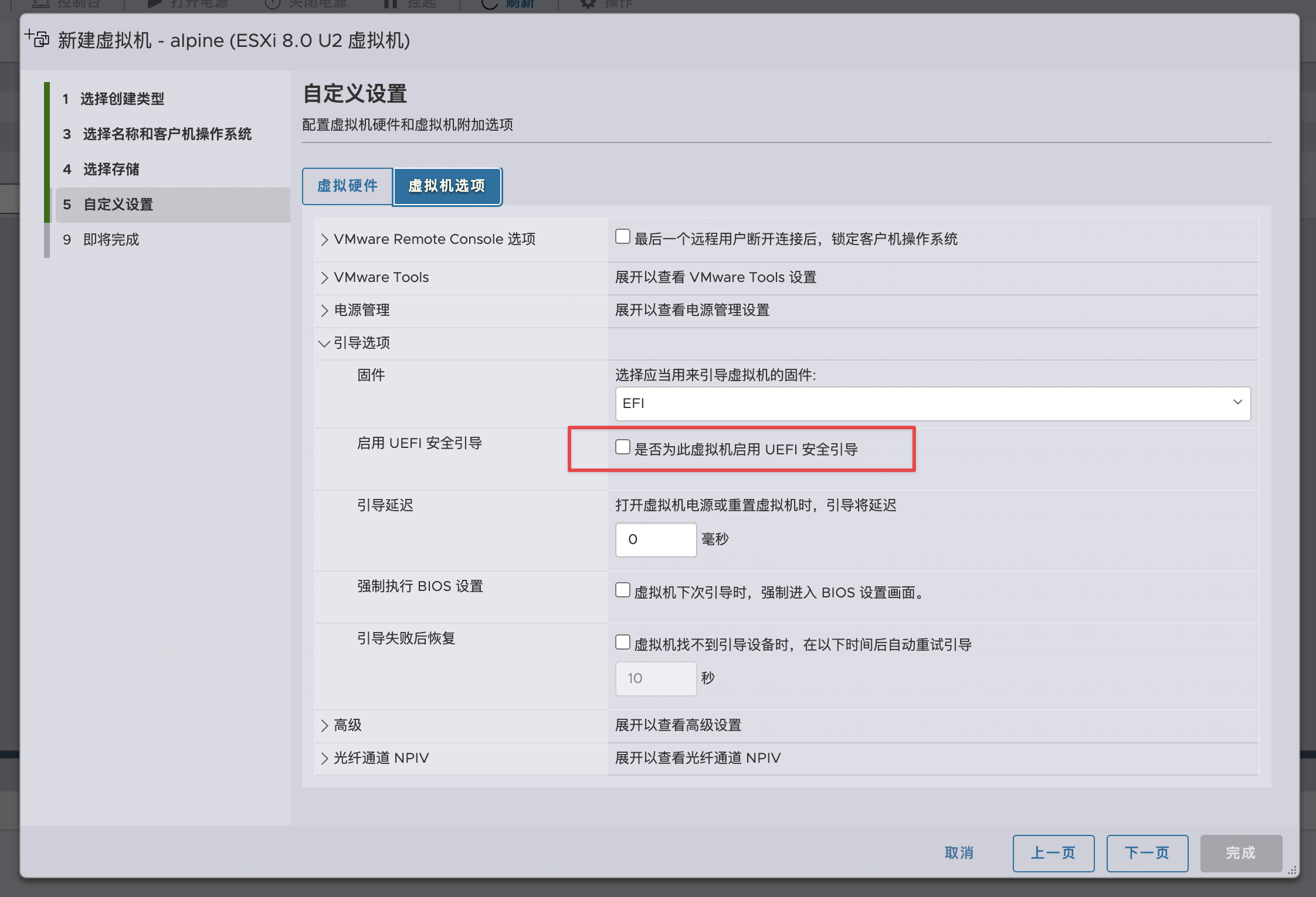 关闭安全引导