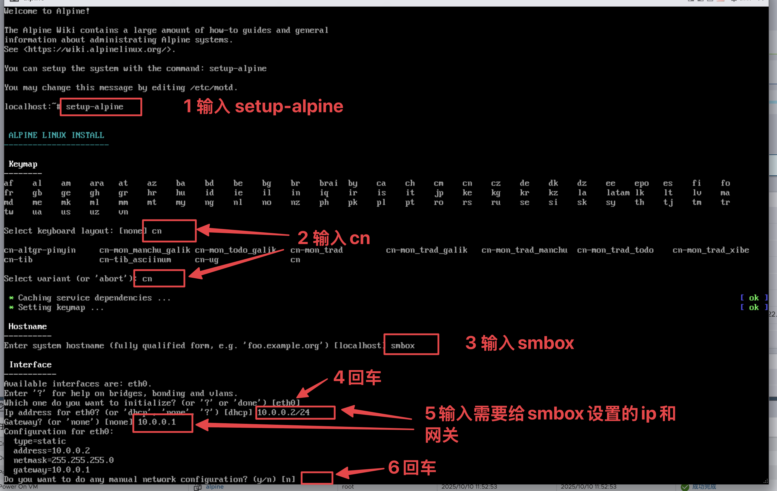 Alpine 安装向导