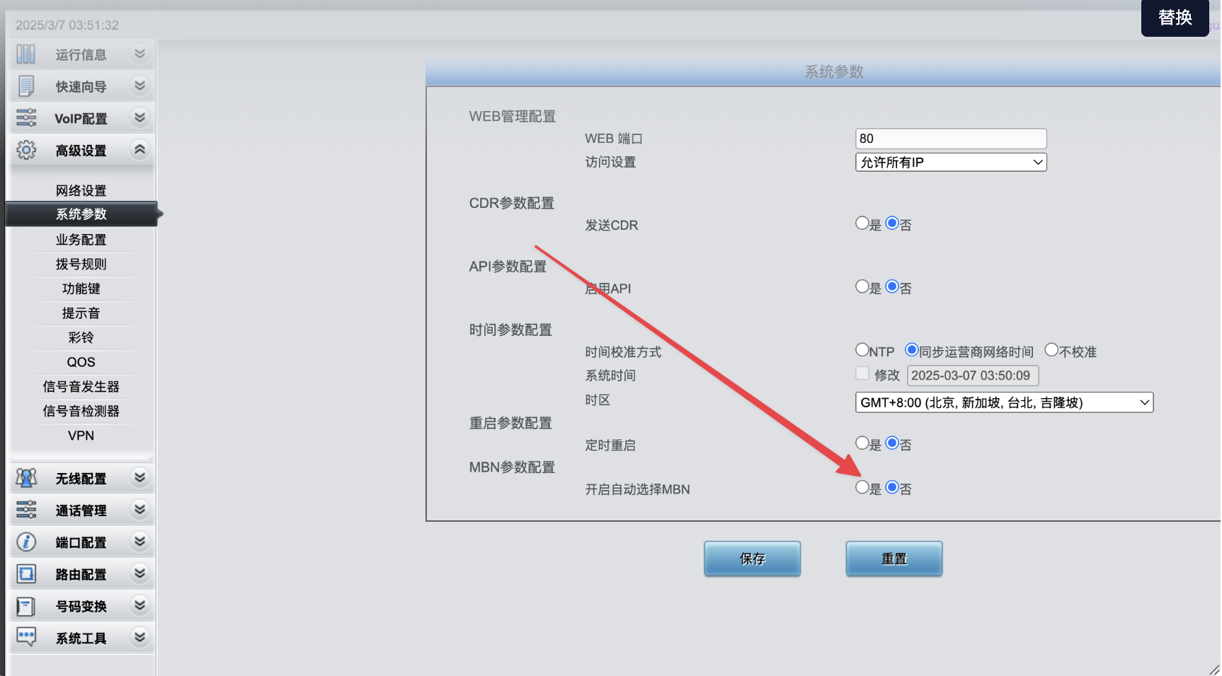 SMG4004 呼叫配置页面