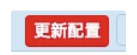 保存并应用 FreePBX 配置