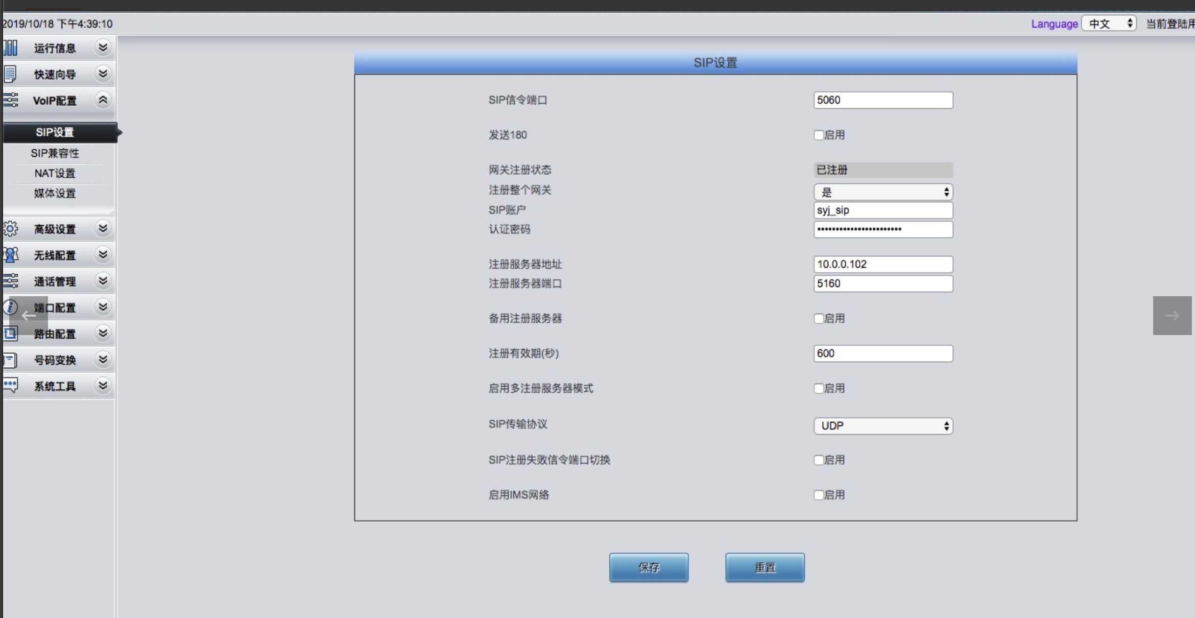 SMG4004 整机注册到 FreePBX