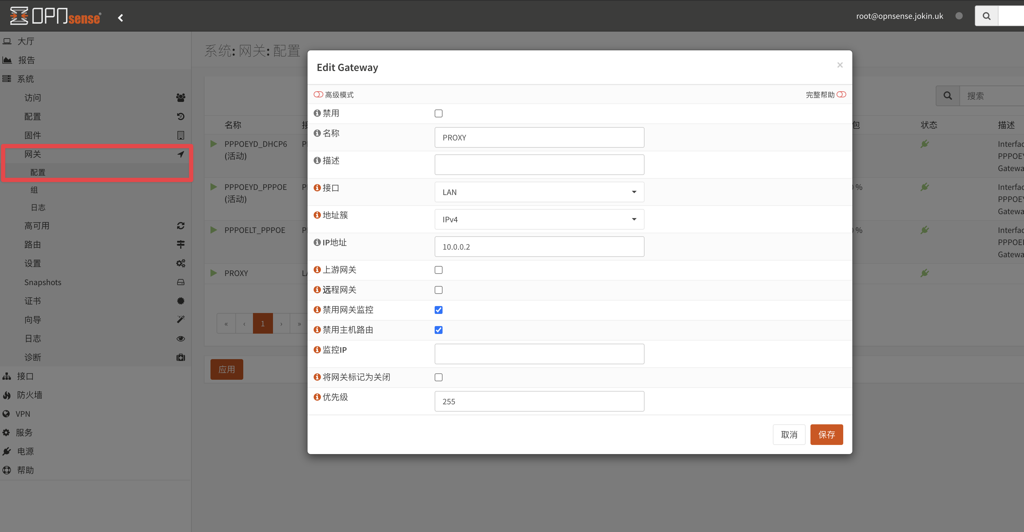 OPNsense 新建网关配置