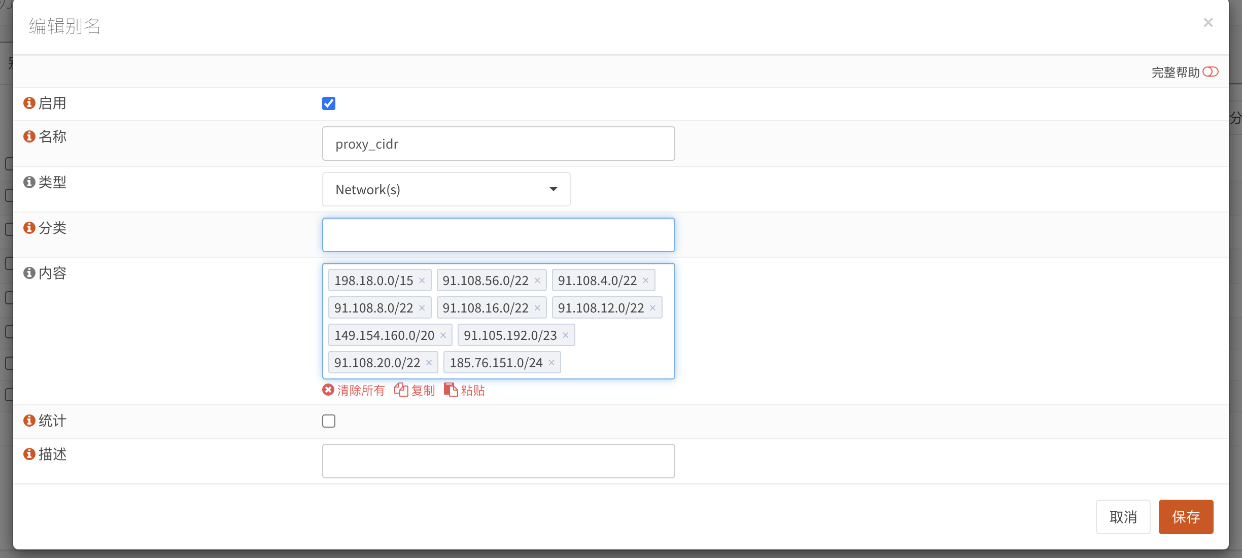 OPNsense proxy_cidr 别名