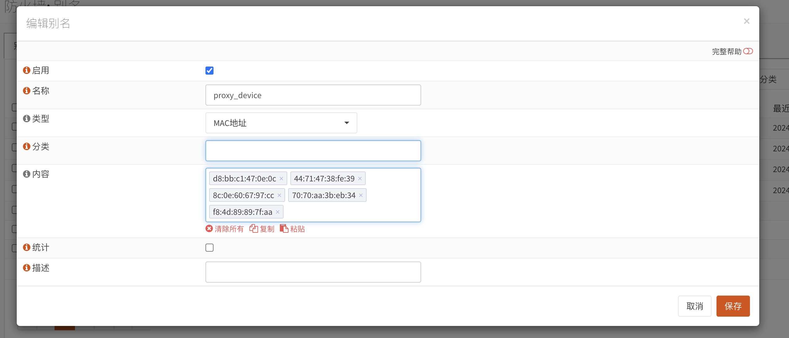 OPNsense proxy_device 别名