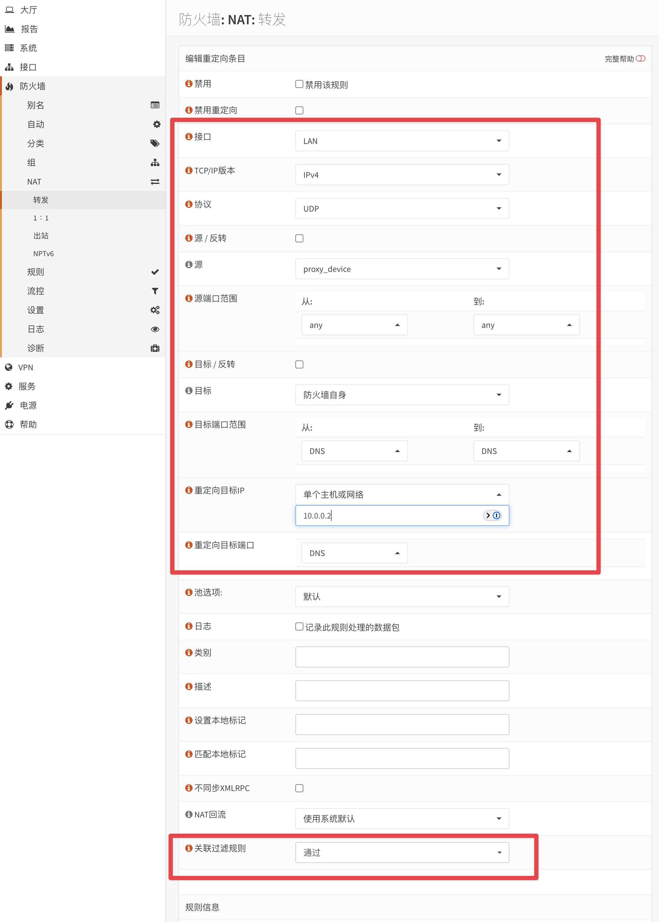 OPNsense NAT 转发规则