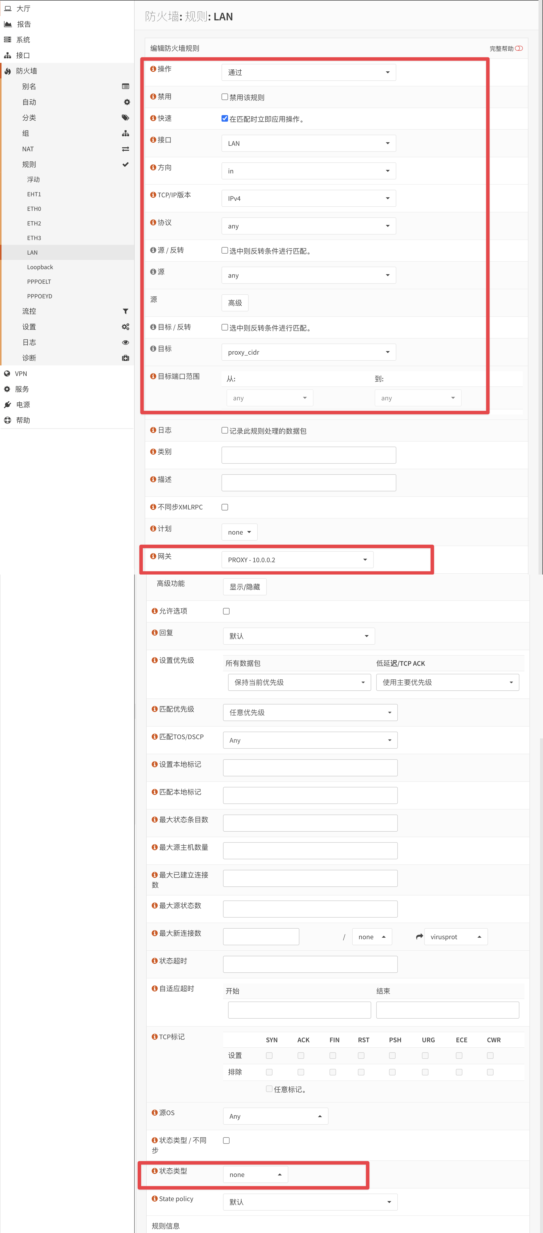 OPNsense LAN 防火墙规则