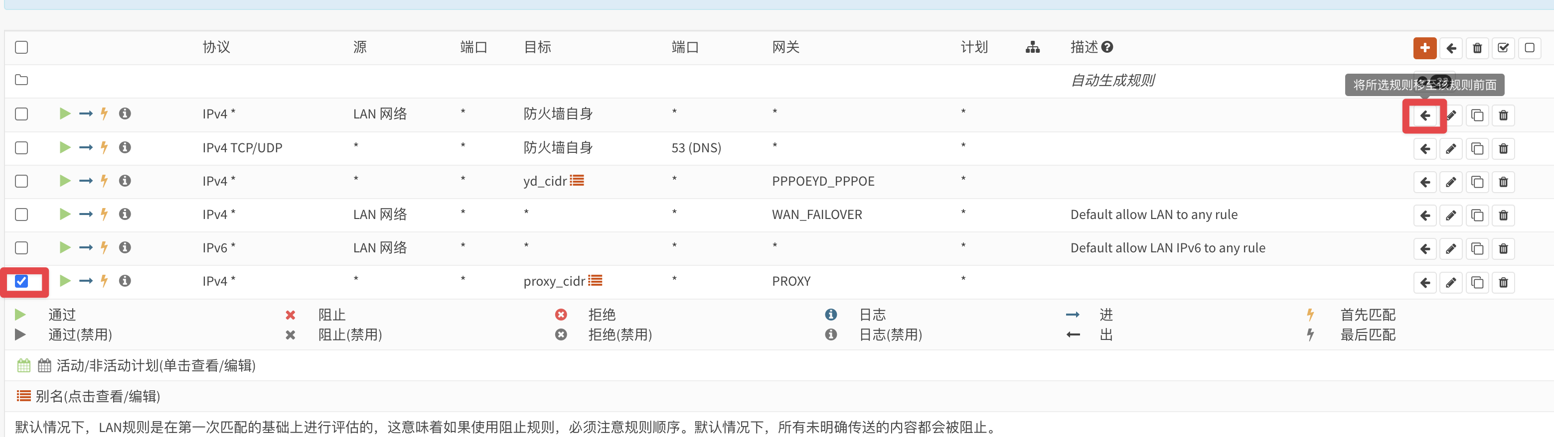 将 LAN 规则移动到最前